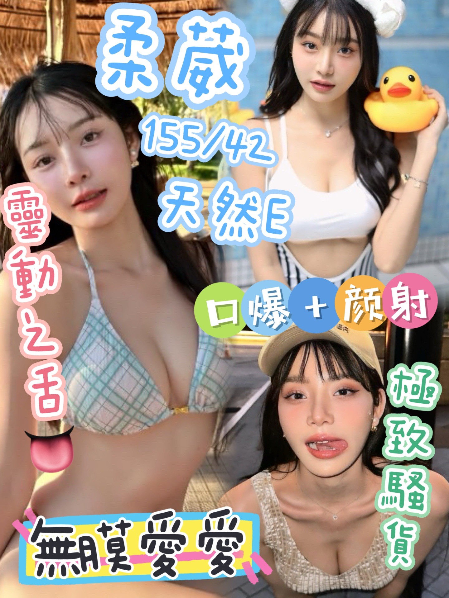 |外送茶|高雄 巨乳 香香 放恣撩心 158|38D